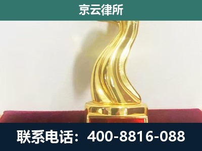 兴安-企业拆迁维权律师